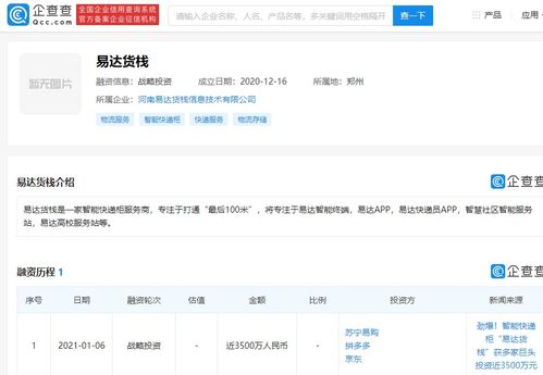 易達(dá)貨棧獲3500萬(wàn)元戰(zhàn)略融資，京東、蘇寧、拼多多聯(lián)合投資，加速信息系統(tǒng)集成服務(wù)布局