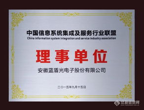 中國(guó)信息系統(tǒng)集成及服務(wù)行業(yè)聯(lián)盟2016年第一次理事會(huì)在貴陽(yáng)召開 聚焦軟件創(chuàng)新，共繪行業(yè)發(fā)展藍(lán)圖