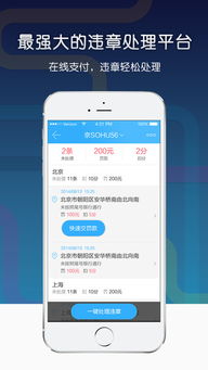 違章查詢系統(tǒng) 信息系統(tǒng)集成服務(wù)在iOS版APP v4.2.0中的應(yīng)用與體驗(yàn)