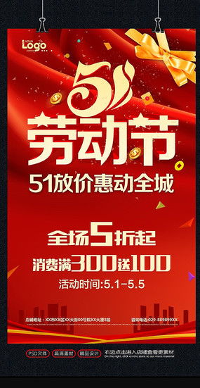 五一勞動(dòng)節(jié)廣告設(shè)計(jì) 創(chuàng)意靈感與素材推薦